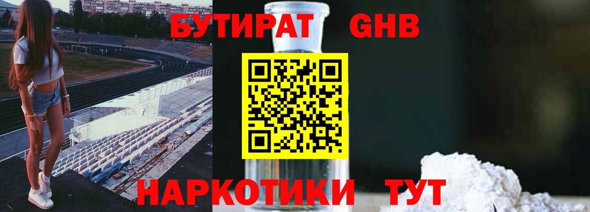 Элиста  БУТИРАТ оксибутират  Вход с VPN 