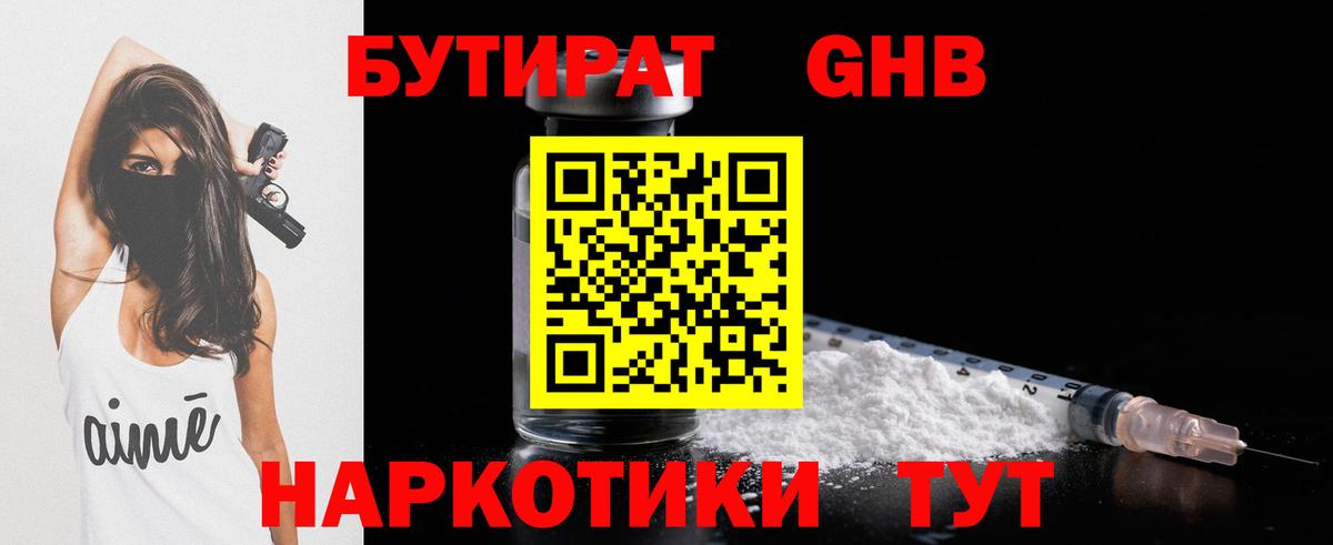 БУТИРАТ GHB Элиста