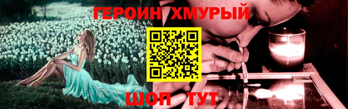 ГЕРОИН белый Элиста