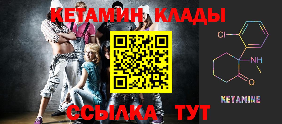 Элиста  КЕТАМИН VHQ  Вход с VPN 