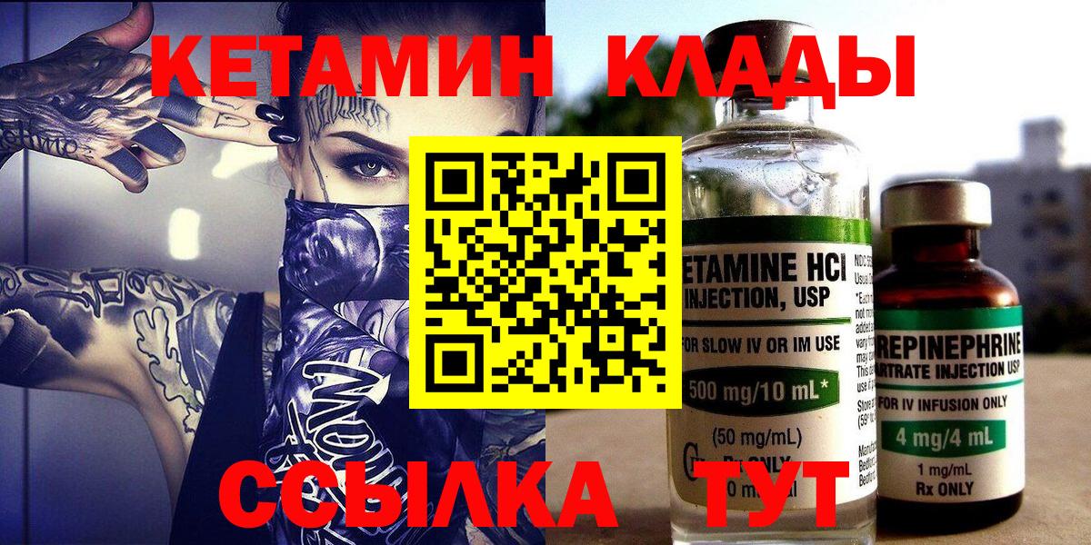 Кетамин ketamine Элиста