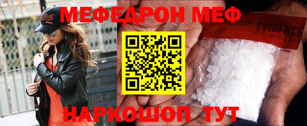 Меф мяу мяу мука Элиста